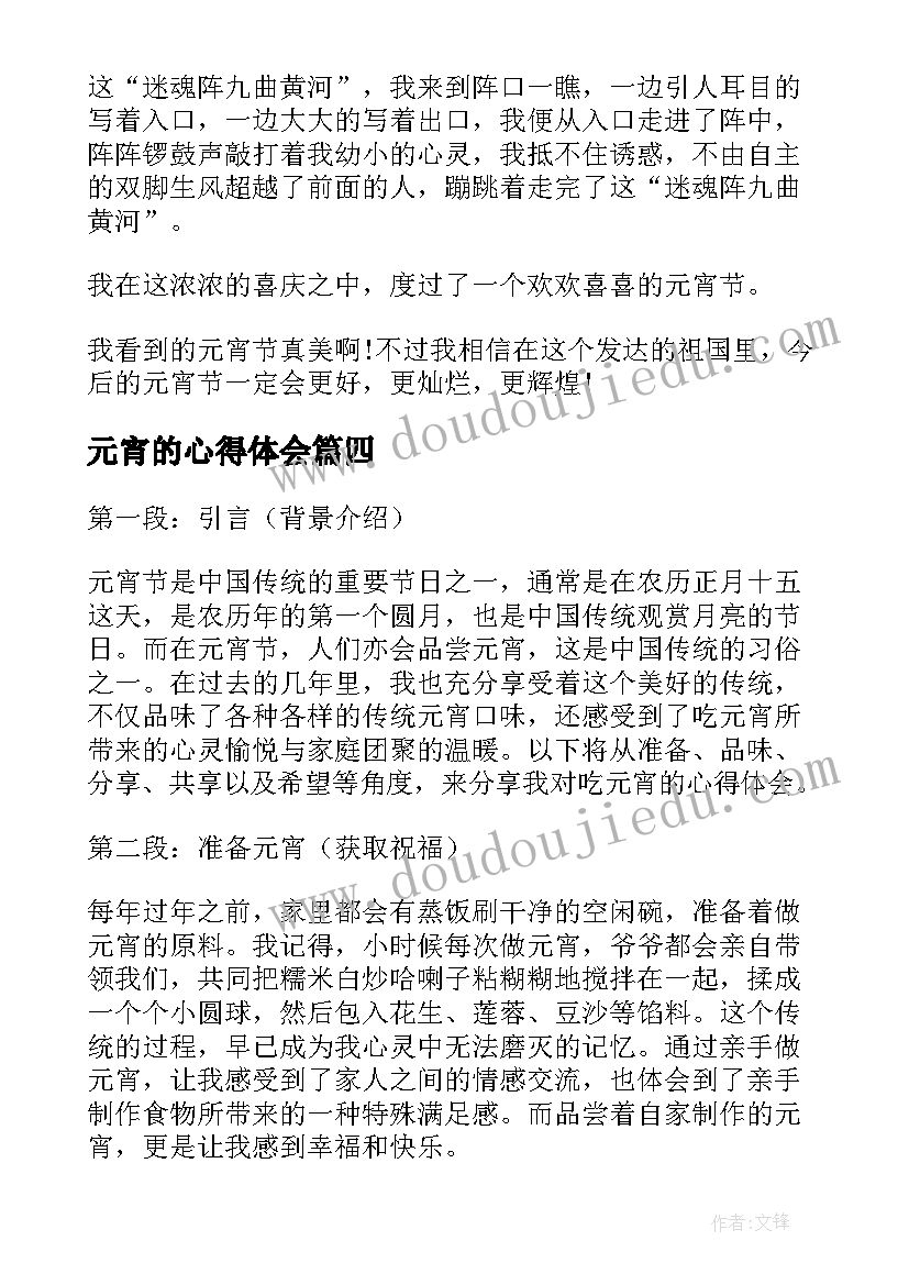 2023年元宵的心得体会 元宵节活动心得体会(实用10篇)