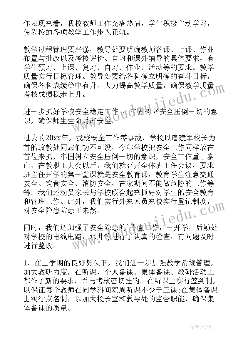 春季开学督导工作计划(模板8篇)