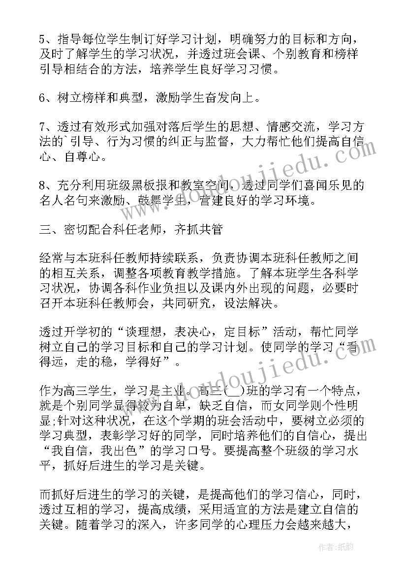 春季开学督导工作计划(模板8篇)