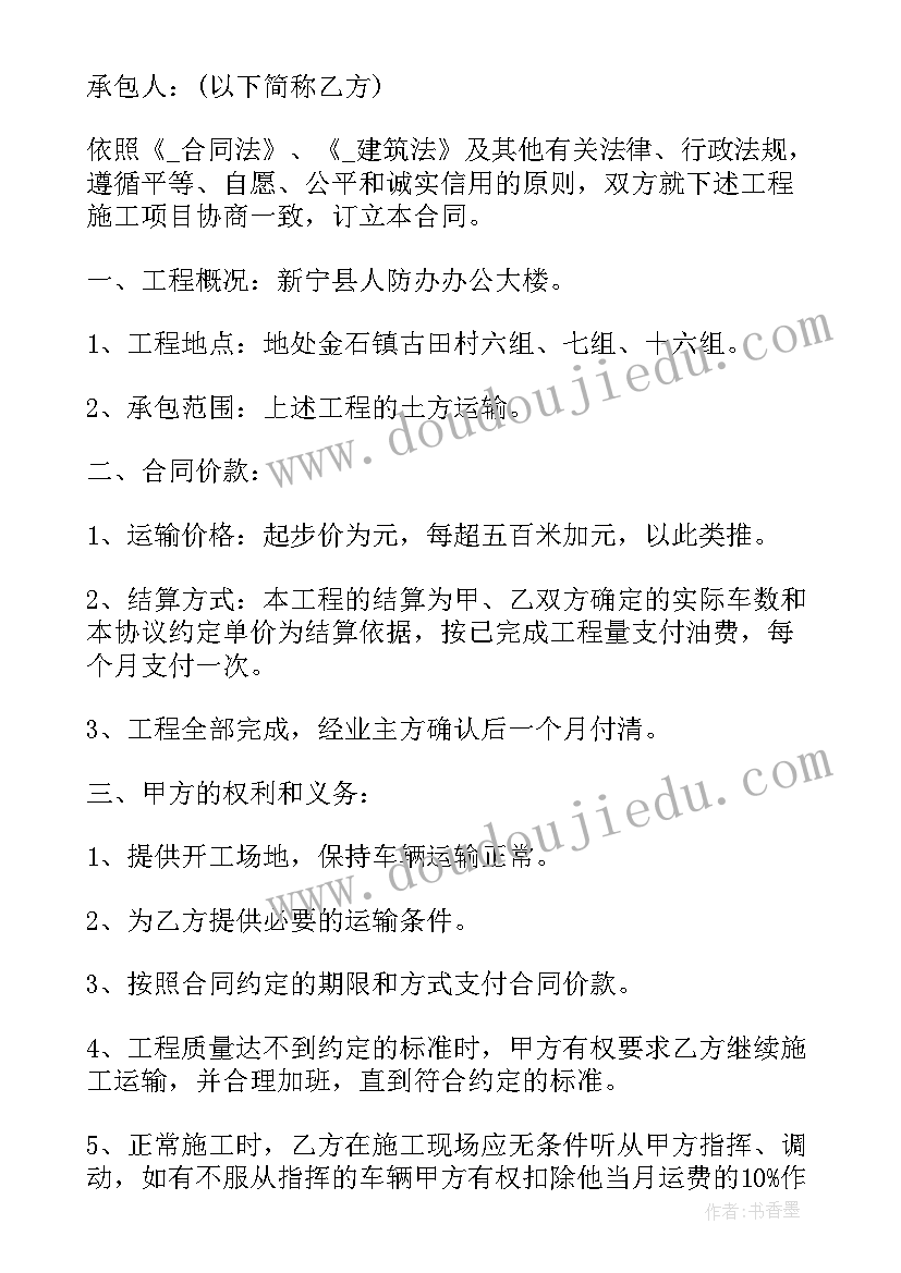 土方运输价格计算公式 基坑土方运输合同(模板9篇)