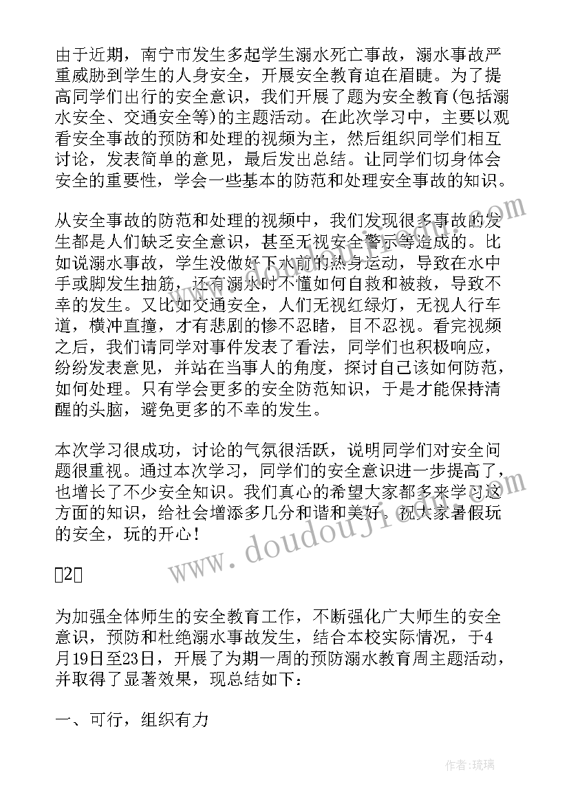 预防溺水专题班会 预防溺水珍爱生命班会教案(通用10篇)