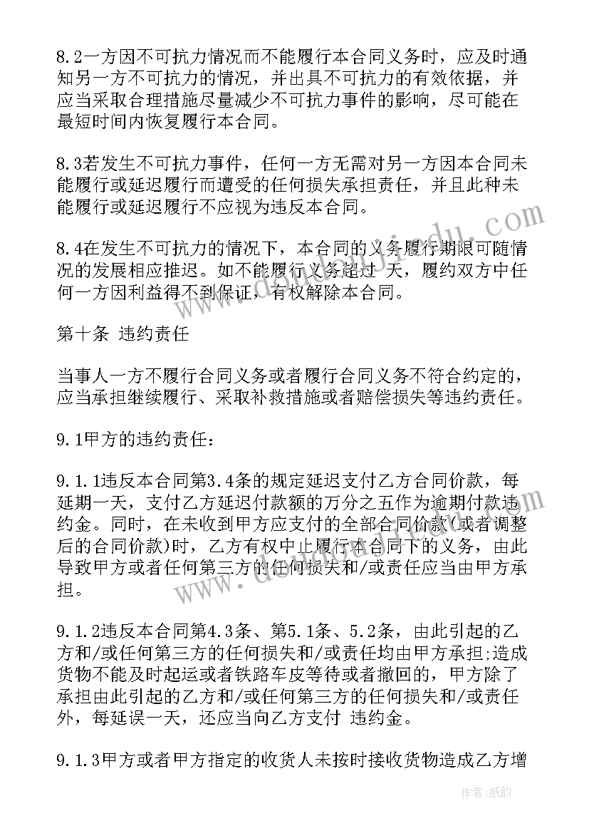 2023年铁路装卸搬运 铁路运输代理合同(汇总8篇)