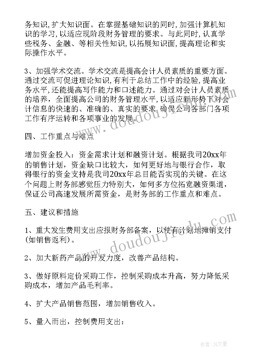 突发事件处置结束后 会计工作计划安排(模板8篇)