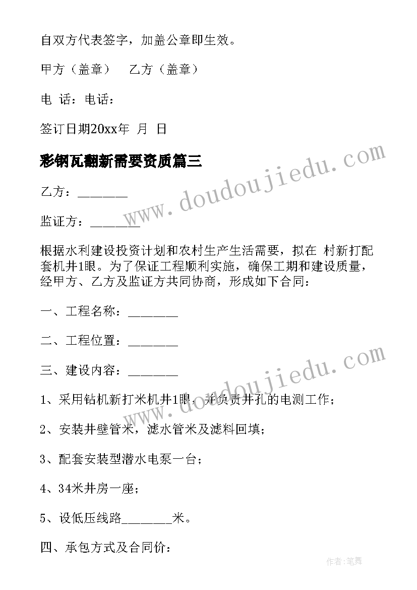 2023年彩钢瓦翻新需要资质 水工施工合同(精选7篇)