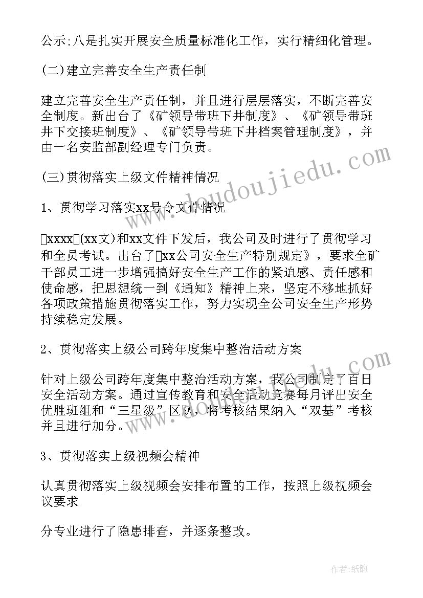 2023年质检部安全工作计划(实用7篇)