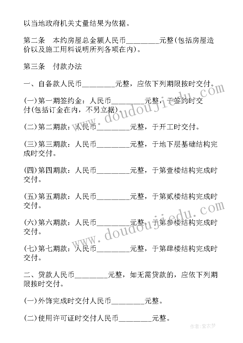 2023年房屋整栋承包合同 房屋承包合同(大全7篇)