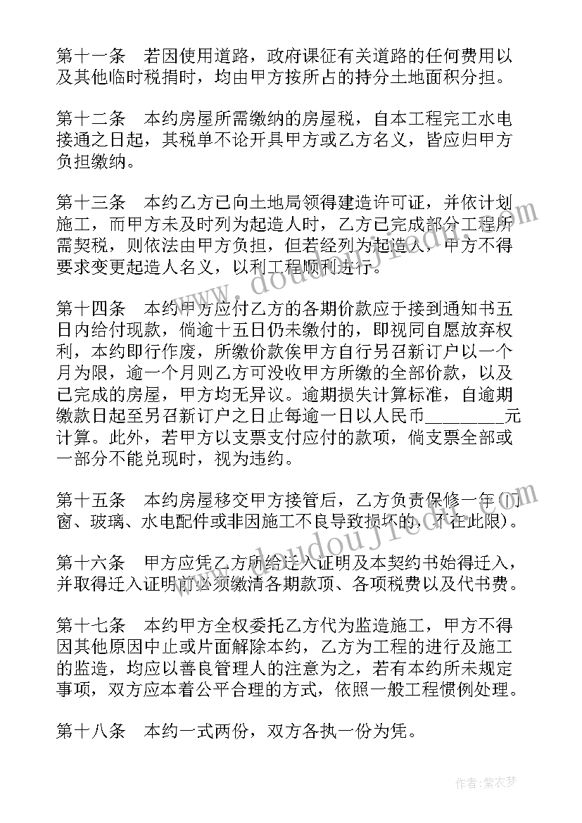 2023年房屋整栋承包合同 房屋承包合同(大全7篇)