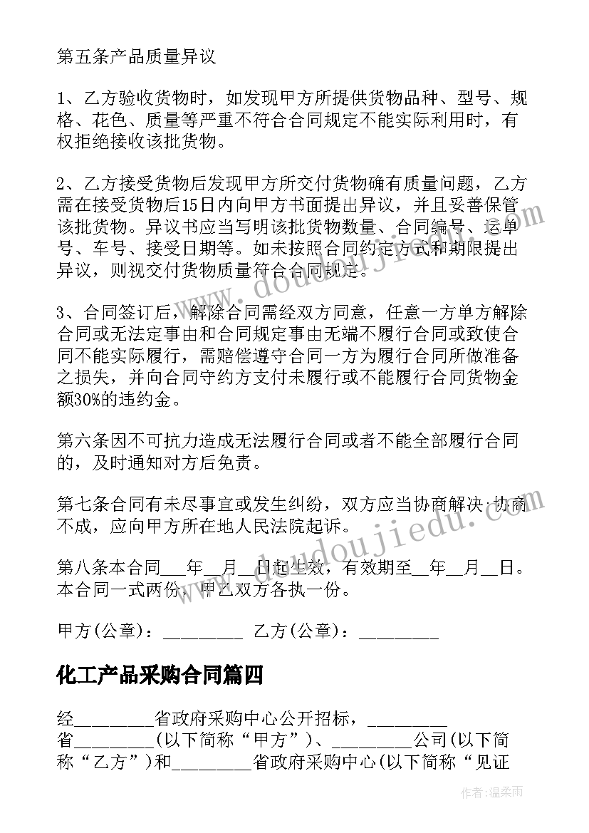 化工产品采购合同(优秀7篇)