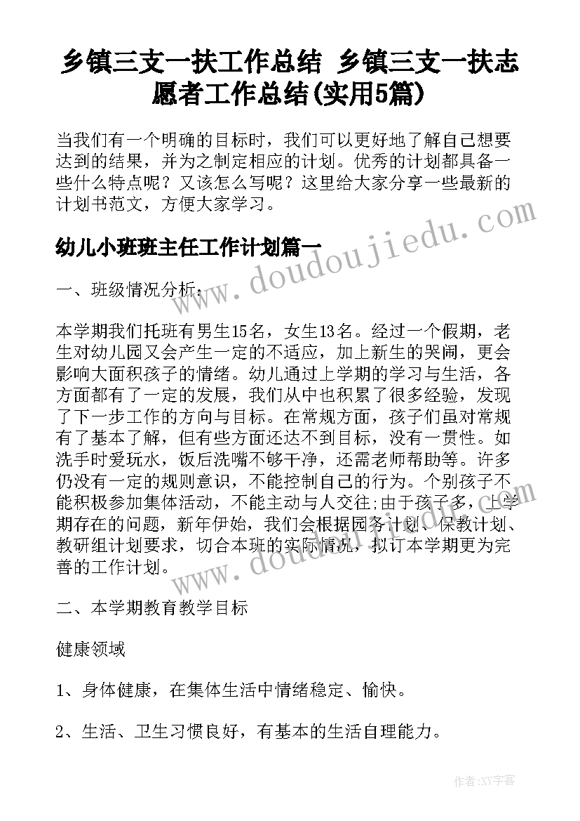 乡镇三支一扶工作总结 乡镇三支一扶志愿者工作总结(实用5篇)