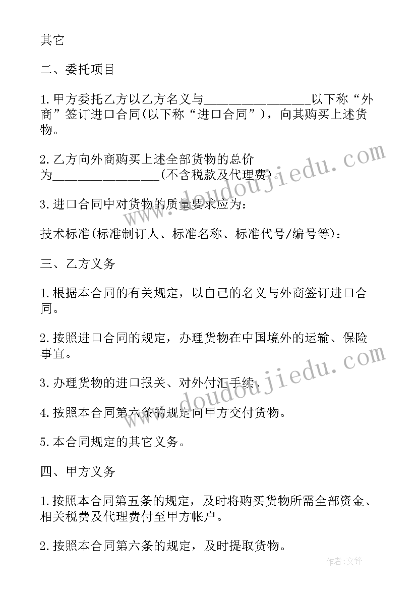 进口肉类英文合同(汇总8篇)