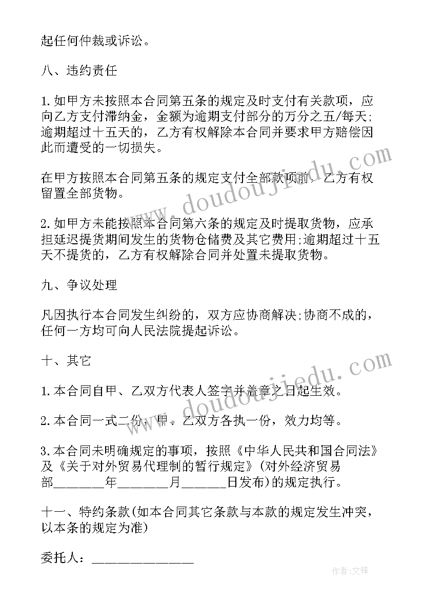 进口肉类英文合同(汇总8篇)