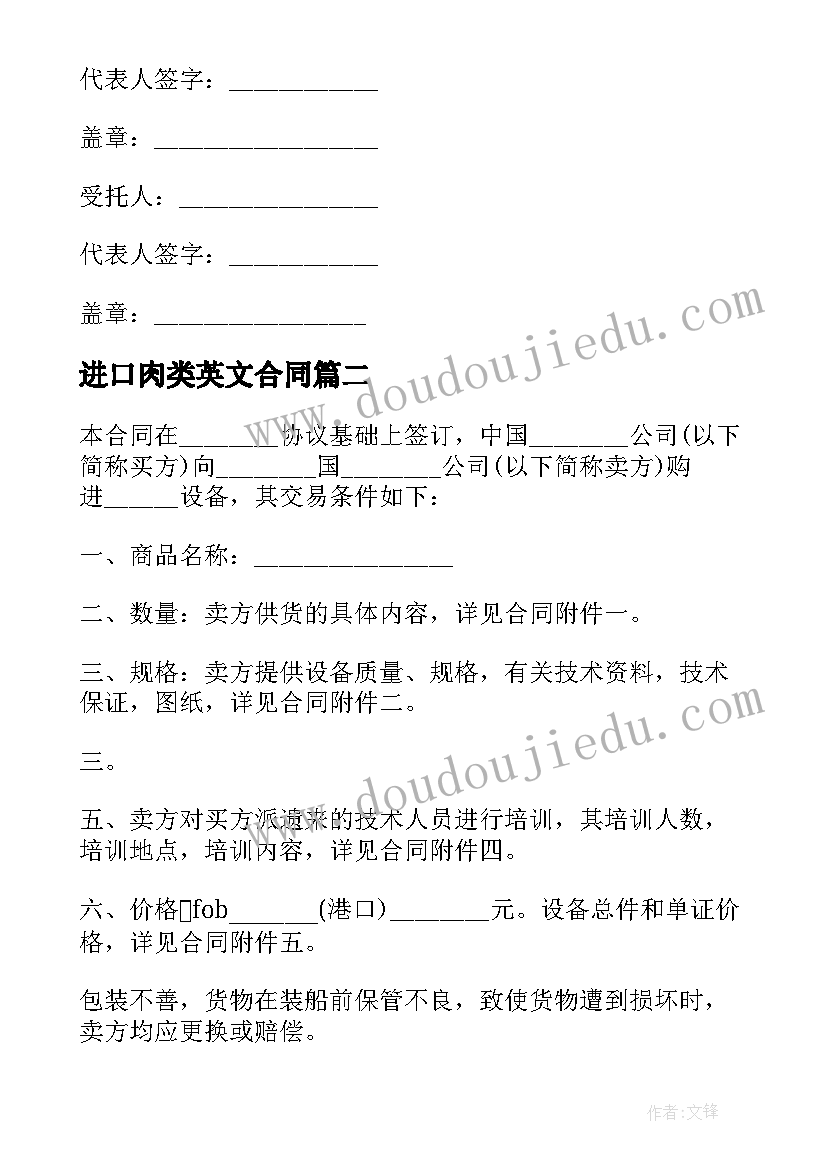 进口肉类英文合同(汇总8篇)