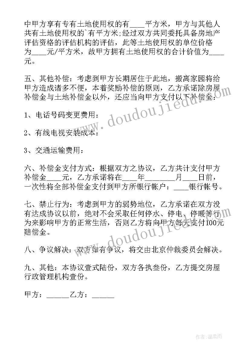 2023年房屋损毁补偿合同 安徽房屋拆迁补偿合同(优质10篇)