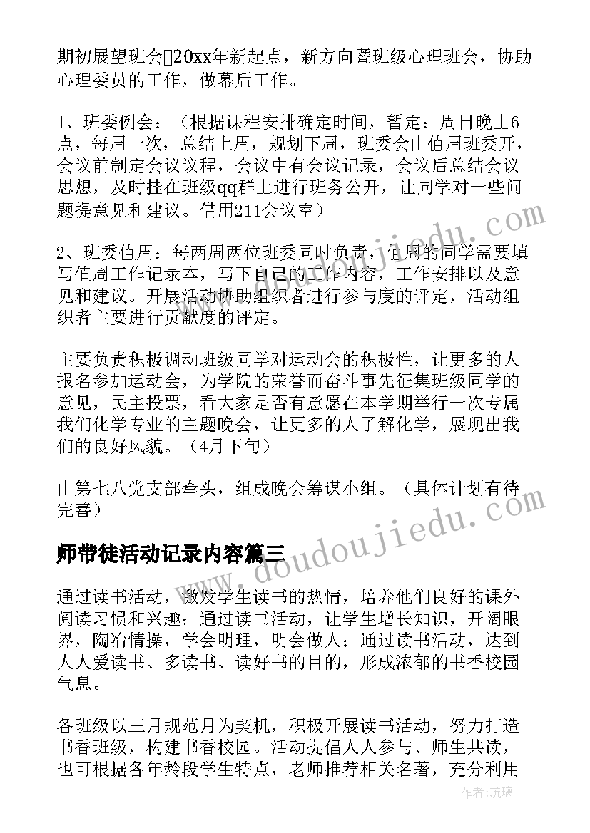 最新师带徒活动记录内容 群众性文艺活动计划工作计划(汇总5篇)