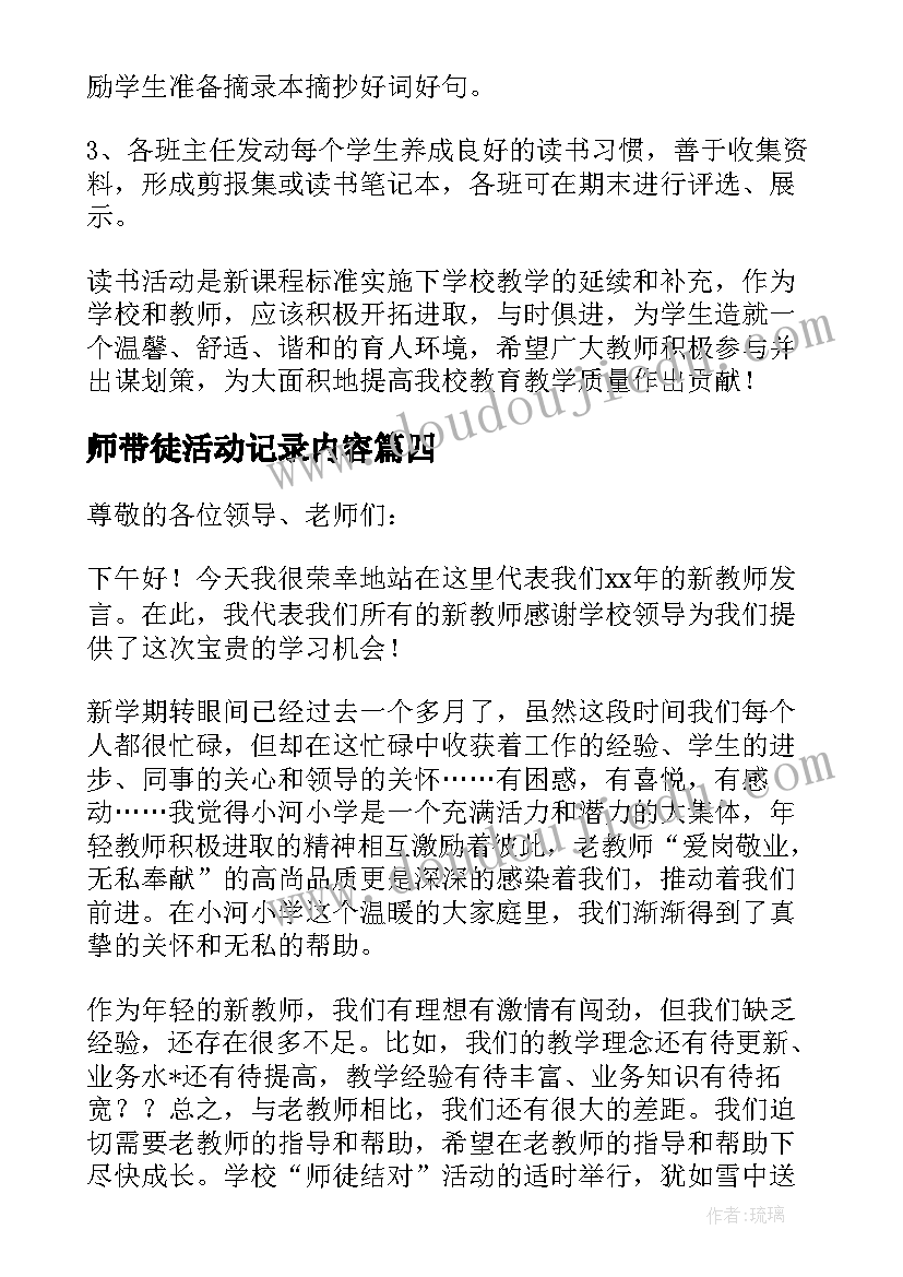 最新师带徒活动记录内容 群众性文艺活动计划工作计划(汇总5篇)