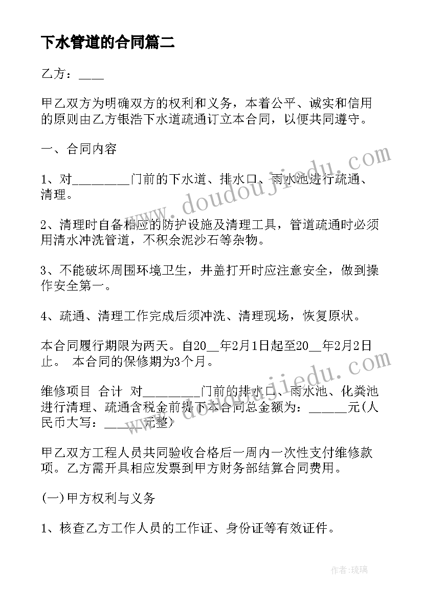 2023年下水管道的合同(精选5篇)