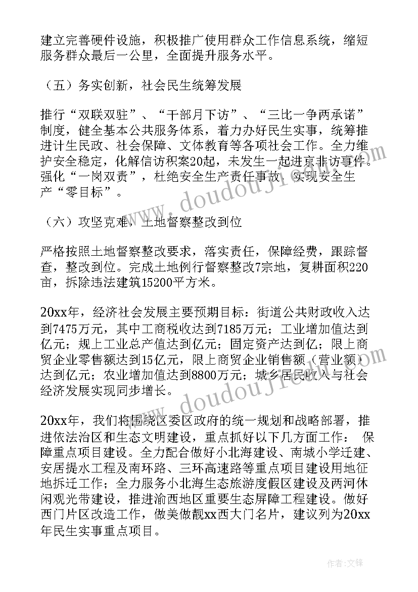 街道维稳办科长工作总结(优秀5篇)