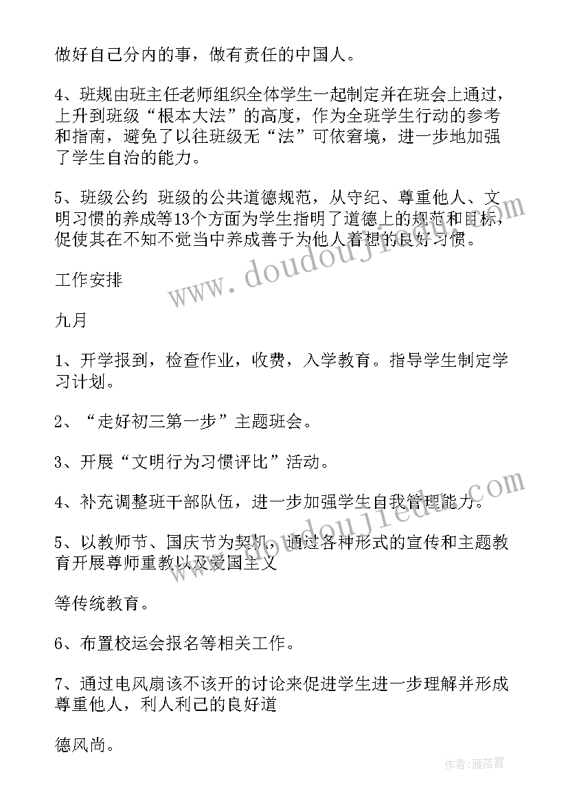 2023年初中少工委建设实施方案 中学工作计划(实用8篇)