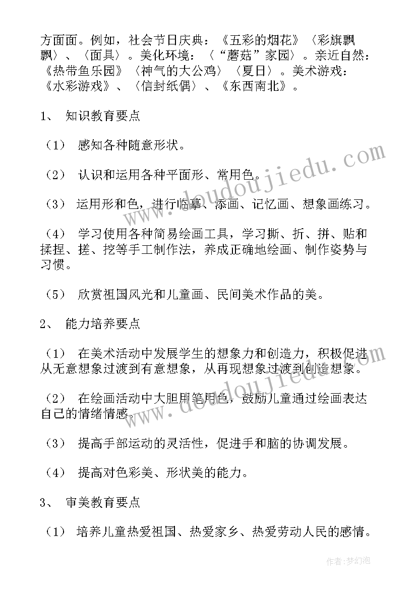 秋季学期班主任工作安排周计划 小学美术每周工作计划安排(实用7篇)