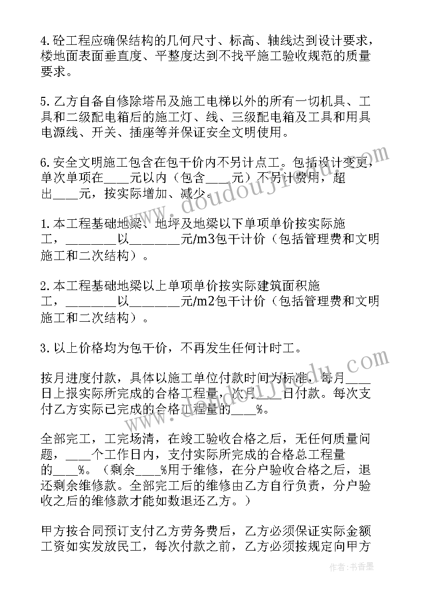 混凝土简易合同 劳务混凝土合同(实用5篇)