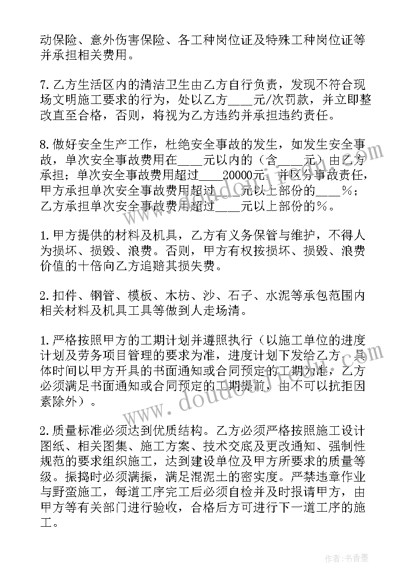 混凝土简易合同 劳务混凝土合同(实用5篇)