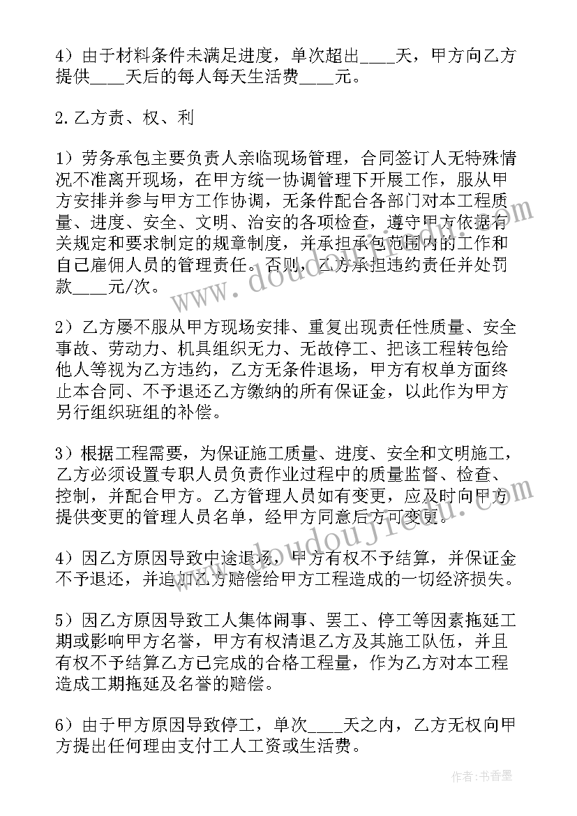 混凝土简易合同 劳务混凝土合同(实用5篇)