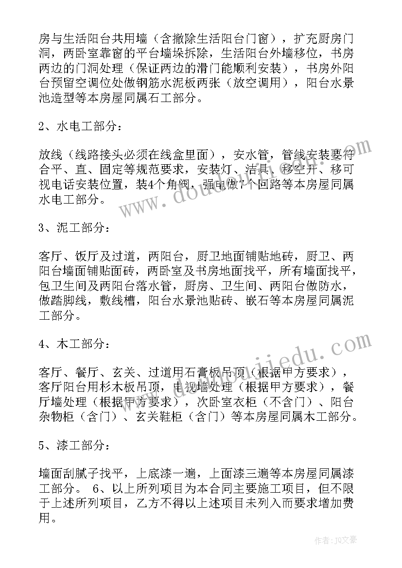 2023年装修简单合同书样本(实用9篇)