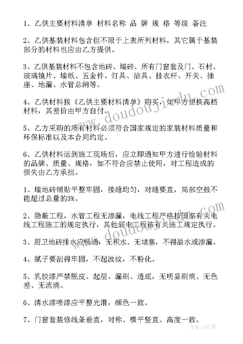 2023年装修简单合同书样本(实用9篇)