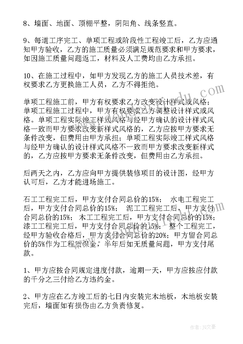 2023年装修简单合同书样本(实用9篇)