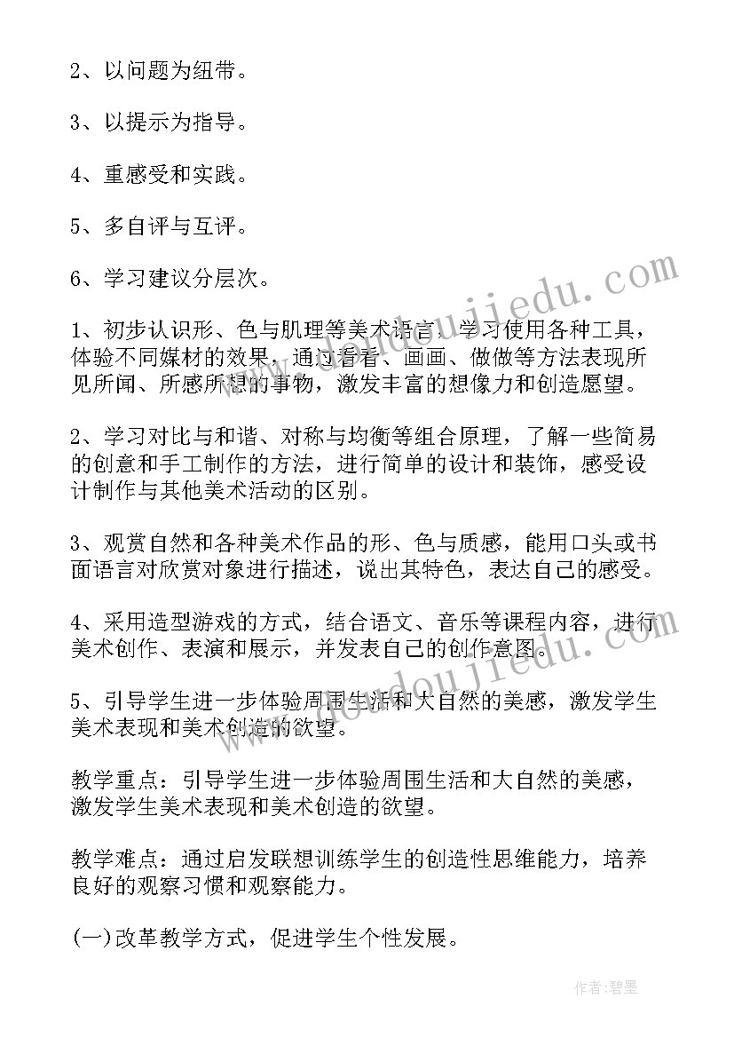 中班美术学期教学计划(优秀6篇)