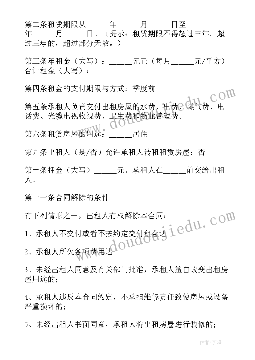 用房租金合同 房屋租赁合同(汇总5篇)