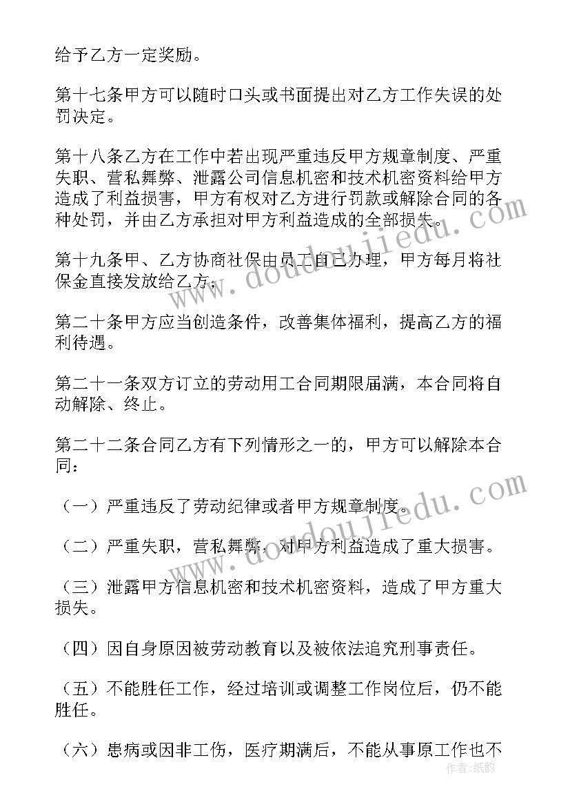 2023年岩板施工标准 施工人员合同下载(模板10篇)