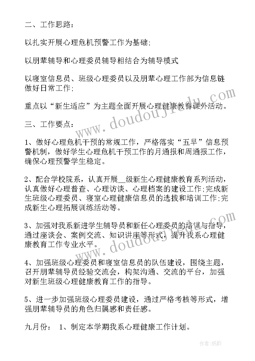 最新健康教育工作规划(优质7篇)