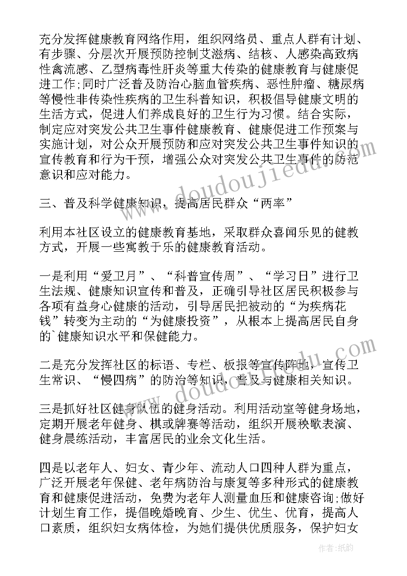 最新健康教育工作规划(优质7篇)