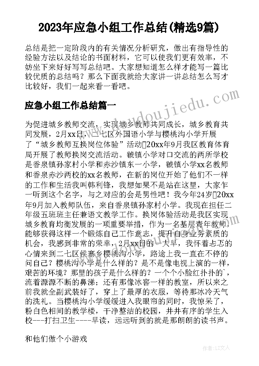 2023年安全隐患排查总结报告(实用5篇)