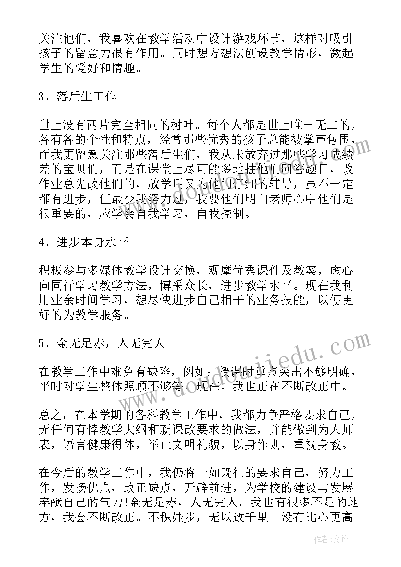 2023年一年级教师工作总结上学期(优质6篇)