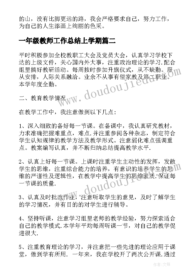 2023年一年级教师工作总结上学期(优质6篇)