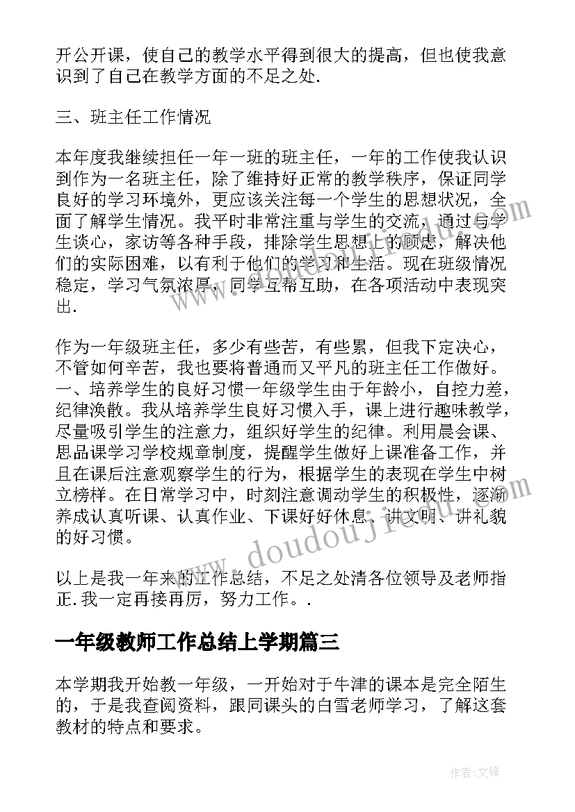 2023年一年级教师工作总结上学期(优质6篇)