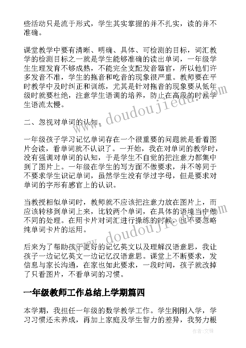 2023年一年级教师工作总结上学期(优质6篇)