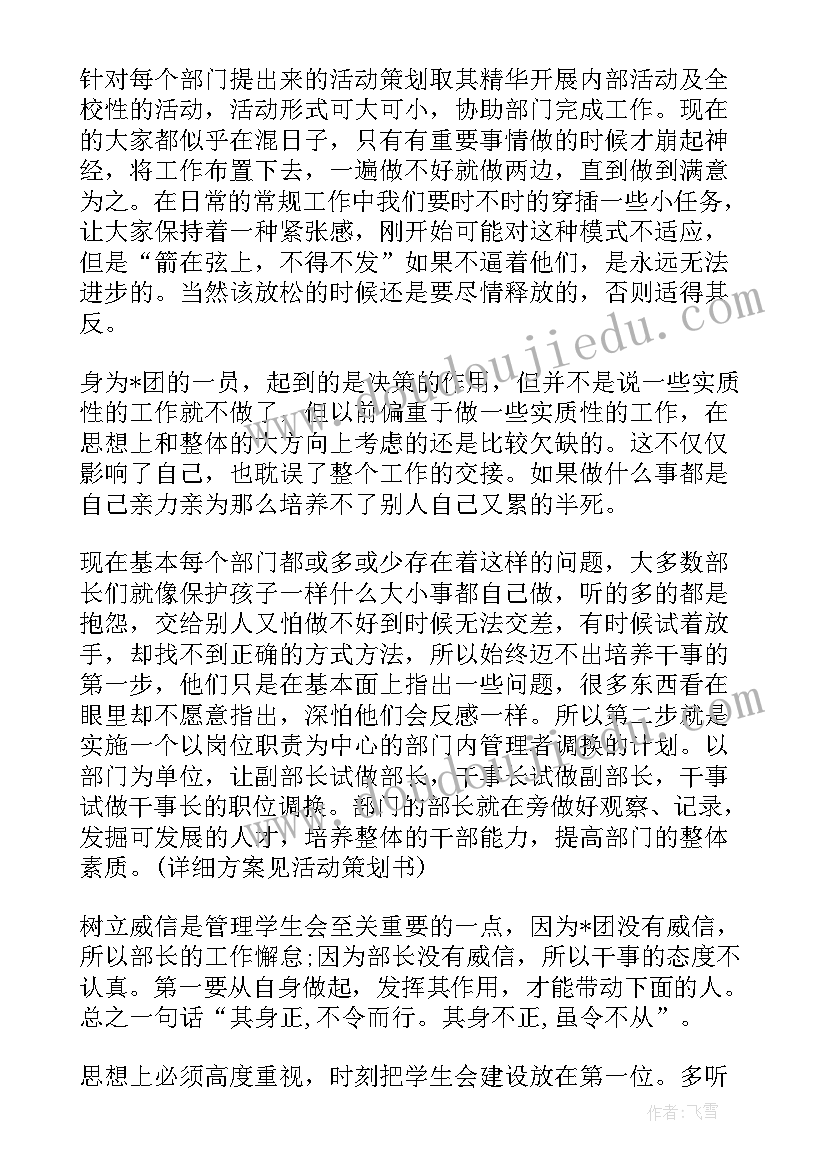 最新投标工作个人工作规划(实用7篇)