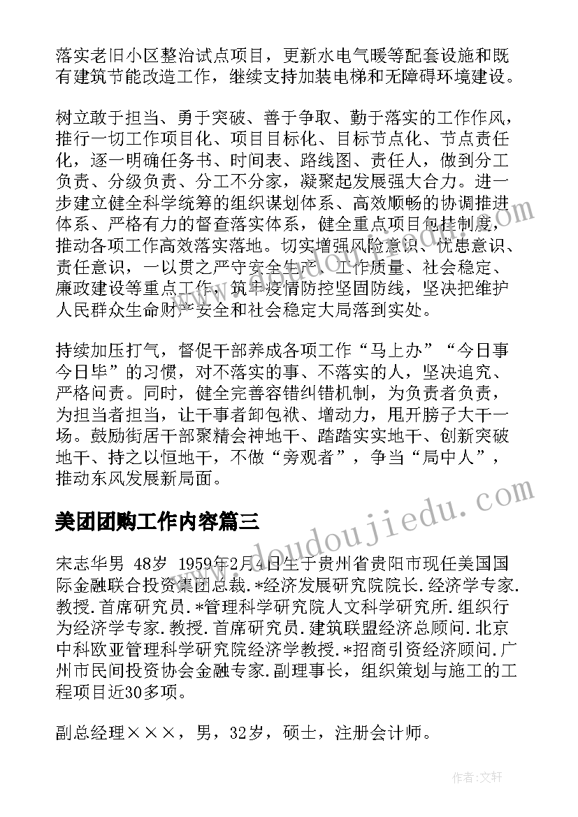 最新美团团购工作内容 美团组长工作计划优选(优秀5篇)