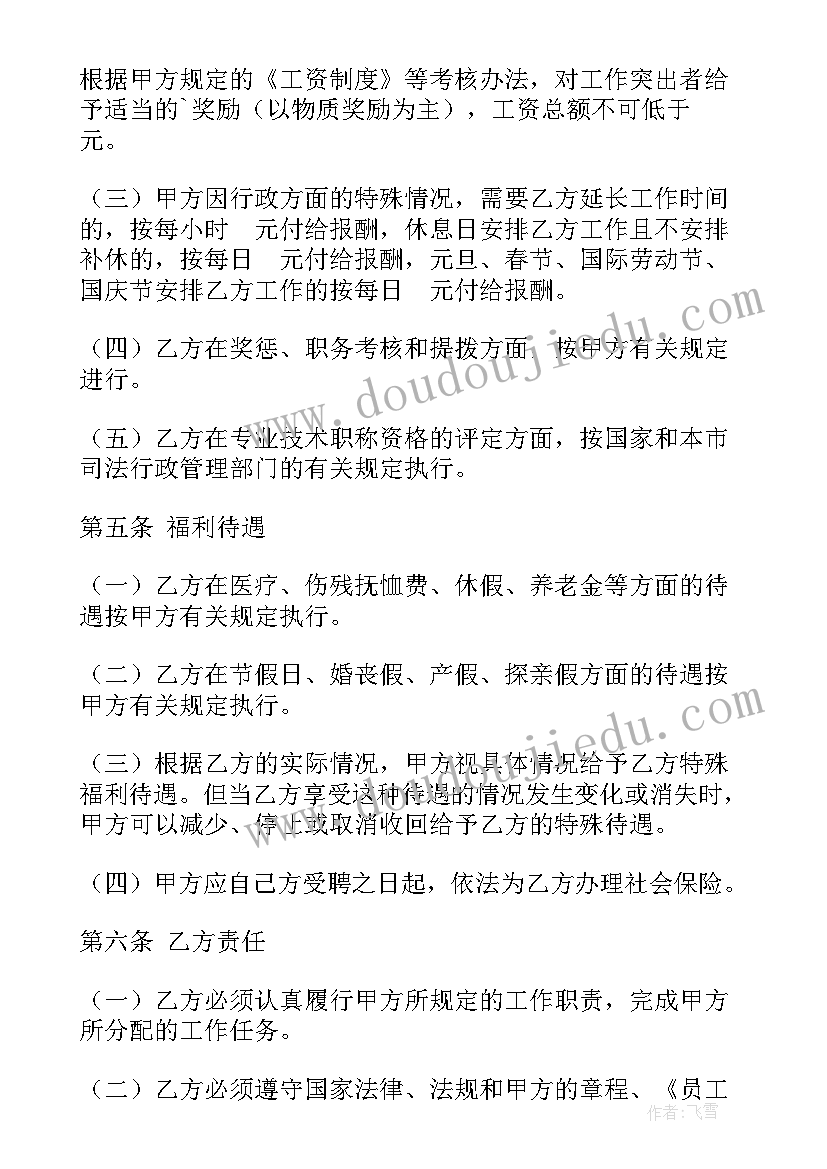 最新总裁助理劳务合同 律师助理劳务合同(模板5篇)