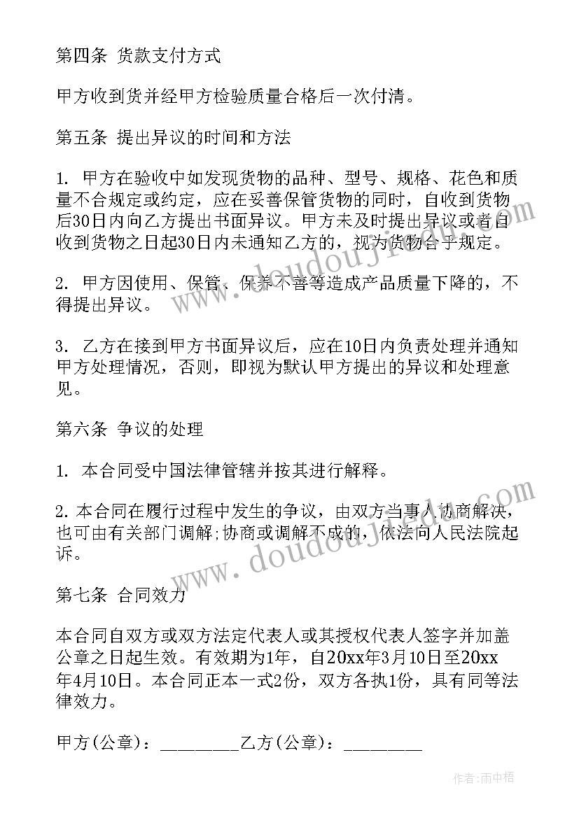 美术器材合同文档下载(实用5篇)