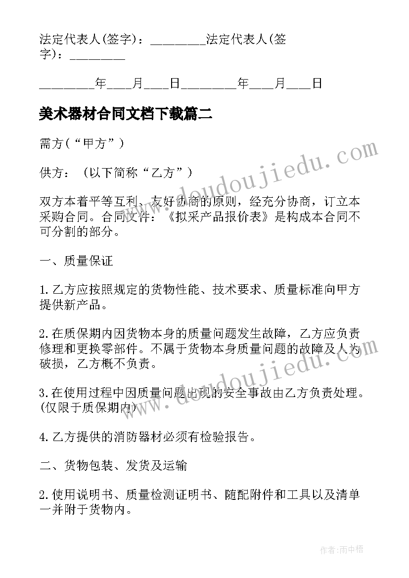 美术器材合同文档下载(实用5篇)