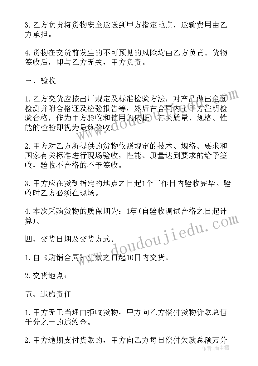 美术器材合同文档下载(实用5篇)