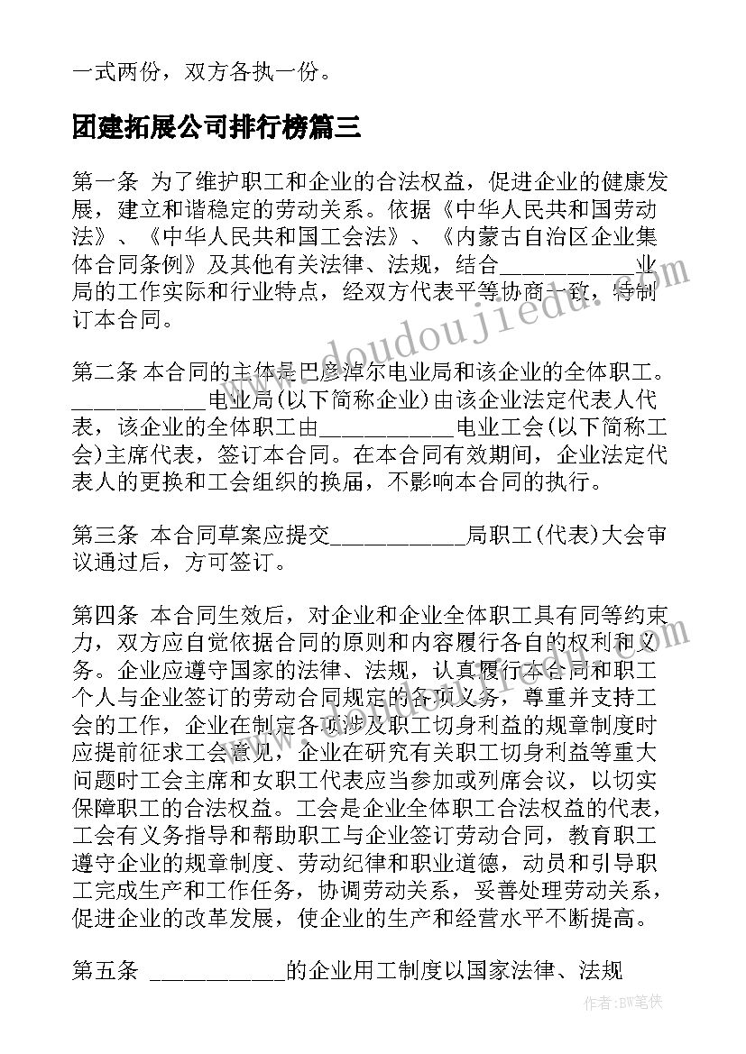 团建拓展公司排行榜 公司租房合同(优质5篇)