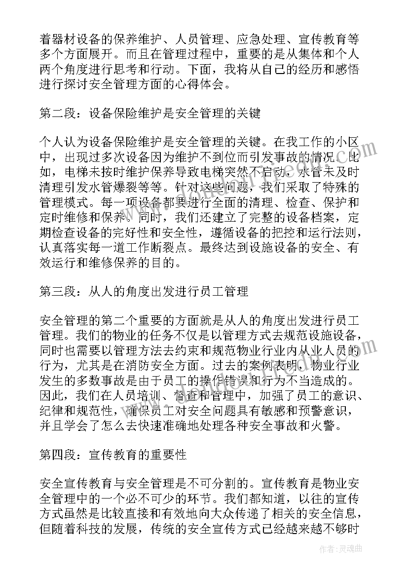 对管理心得体会的评价 管理心得体会(精选10篇)