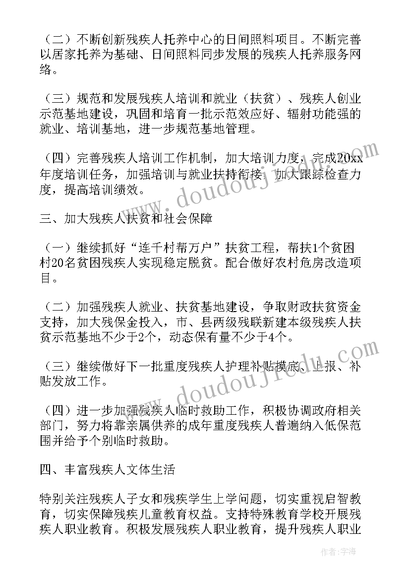 2023年残联党风建设工作计划表 残联工作计划(模板5篇)