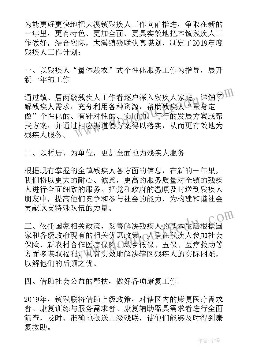 2023年残联党风建设工作计划表 残联工作计划(模板5篇)