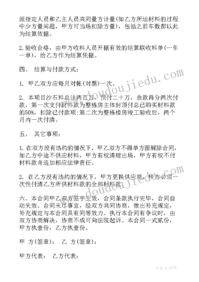 鞋子材料购销合同 材料购销合同(优秀7篇)